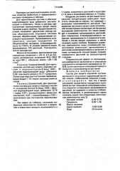 Состав для защиты корневой системы растений от иссушения (патент 1713495)