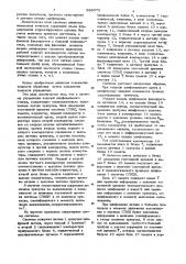 Система управления подачей шлифовального станка (патент 888075)