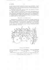 Автоматическое устройство для штамповки (патент 147561)