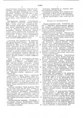 Штамп плесневого гриба -т-продуцент целлолитических ферментов (патент 574471)