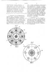 Устройство для бесфрикционной намотки нити (патент 1379211)