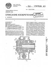 Устройство для резки проката (патент 1797528)