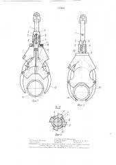 Механизм фиксации положения захватных органов грузозахватного устройства (патент 1379222)