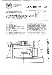 Звукоблок звукомонтажного стола (патент 1365029)