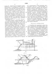 Устройство для закрепления откосов земляногосооружения (патент 279686)