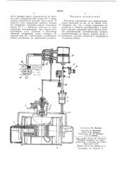 Регулятор цикличности для свободнопоршневогодвигателя (патент 195788)