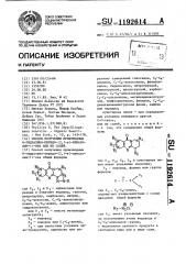Способ получения производных 6-гидразино-пиридо-(2,1- @ )- хиназолин-11-она или их солей (патент 1192614)