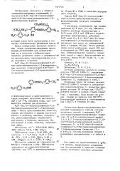 N,n-бис-(4-толуолсульфонил)-4,6-бисдиметиламинометил-1,3- фенилендиамин в качестве стабилизатора резиновой смеси (патент 1421735)