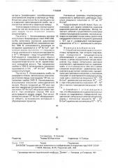 Способ светолучевой сварки тонколистовых материалов (патент 1759584)