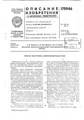 Способ получения р-хинуклидинальдегида (патент 175946)
