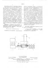 Устройство для прошивки запоминающих матриц (патент 601752)