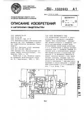 Реле переменного тока (патент 1332443)