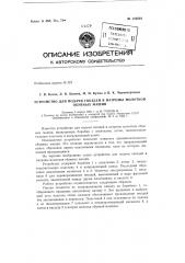 Патент ссср  153034 (патент 153034)