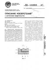 Поворотный многоканальный электрический соединитель (патент 1234904)