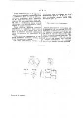 Способ трехкратной телеграфии (патент 41042)