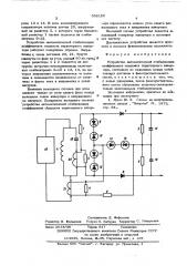 Устройство автоматической стабилизации коэффициента мощности тиристорного инвертора (патент 568129)