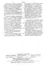 Коммутационное устройство для кодовой автоблокировки (патент 1179452)