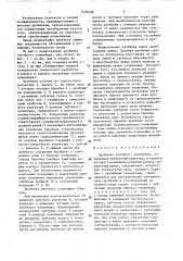 Дробилка забойного конвейера (патент 1454499)