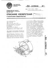 Способ изготовления оболочек из полимерных композиционных материалов (патент 1578010)