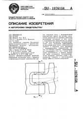 Универсальный шарнир (патент 1076158)