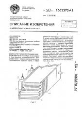 Пластинчатый теплообменник (патент 1663370)