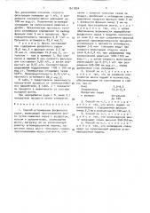 Способ агломерации фосфатного сырья (патент 1611854)