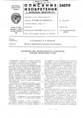 Устройство для автоматического заполнения сосудов сжиженным газом (патент 240719)