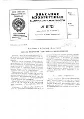 Патент ссср  161773 (патент 161773)
