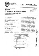 Устой моста (патент 1609851)