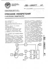 Устройство для удаления коконов-глухарей (патент 1393377)