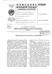 Восоою8101-1 rct (патент 372625)