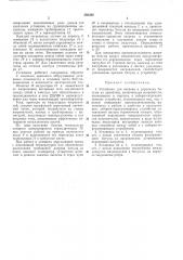;;^с;-ссюзная (патент 393392)