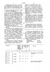 Раствор для виброхимического снятия заусенцев (патент 1375683)