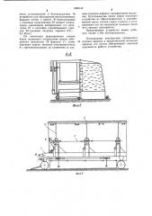 Устройство для образования вентиляционных каналов в сложенном для хранения сельскохозяйственном материале (патент 1060142)
