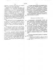 Ассоциативный запоминающий элемент на моп транзисторах (патент 527740)
