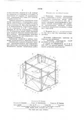 Подвесные подмости (патент 670706)