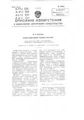Ионизационный газоанализатор (патент 106932)