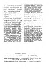 Устройство для промывки заготовок аллотрансплантата (патент 1533695)