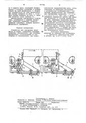 Устройство для сортировки предметовпо длине (патент 797795)