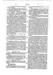 Устройство для измерения s-параметров многополюсников (патент 1721545)