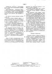 Резцовая головка (патент 1458111)
