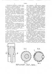 Замок для анкерной крепи (патент 1102975)