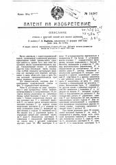 Станок с круглой пилой для валки деревьев (патент 14287)