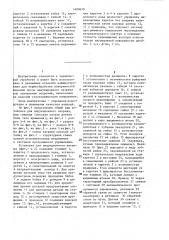 Установка для индукционного нагрева (патент 1409670)