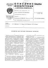 Устройство для чистовой абразивной обработки (патент 396254)