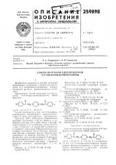 Способ получения дихлоргидратов n,n'-биcфehaцилпипepaзиhob (патент 259898)