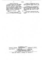 Стабилизирующая смесь дляполивинилхлорида (патент 798132)