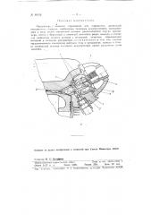 Предкамера с широкой горловиной для поршневых двигателей внутреннего сгорания (патент 80159)