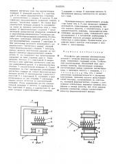 Устройство для упаковки цилиндрических деталей с осевыми ферромагнитными выводами (патент 543556)