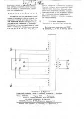 Устройство для регулирования переменного напряжения под нагрузкой (патент 723540)